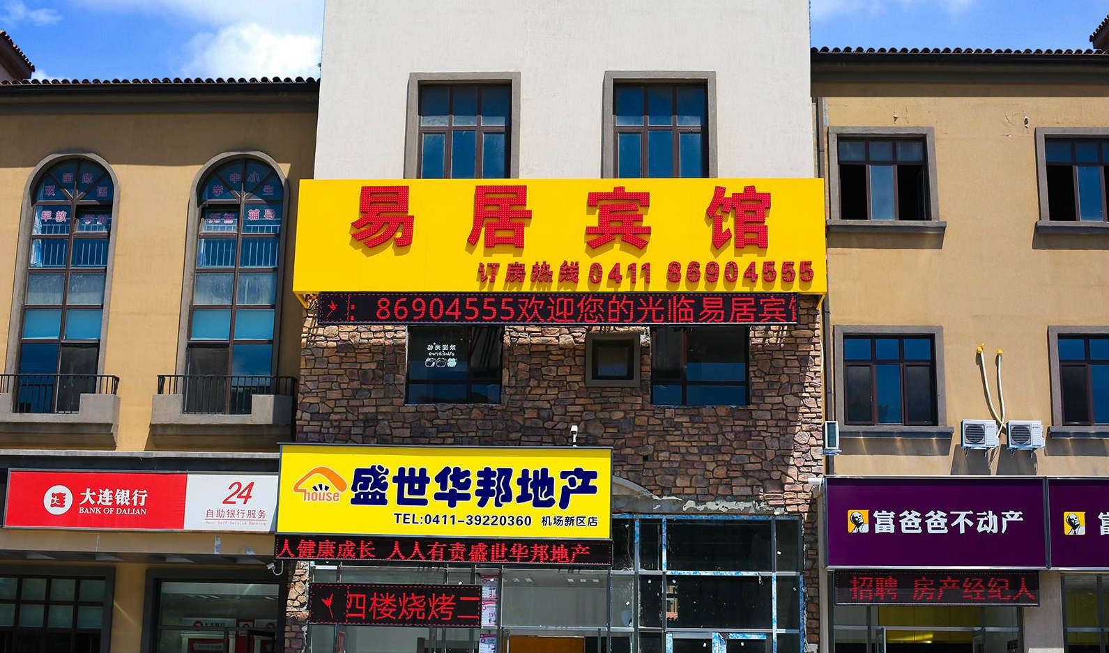 大连易居宾馆