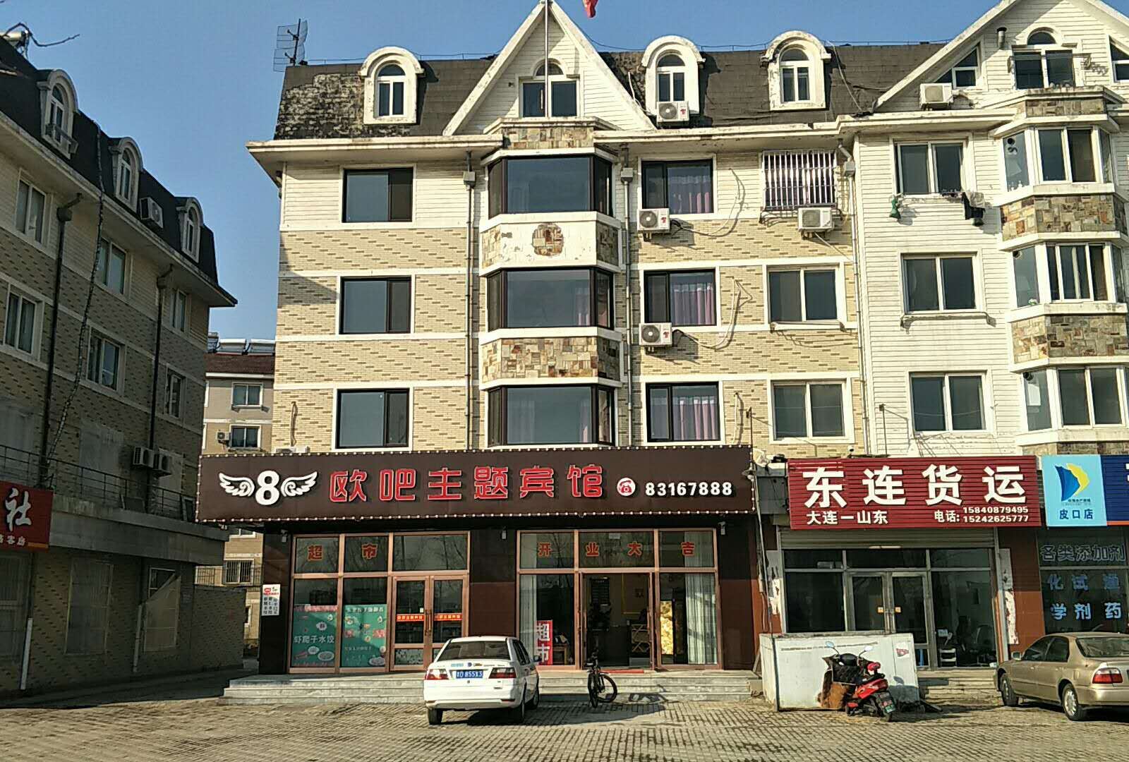 大连欧吧主题宾馆