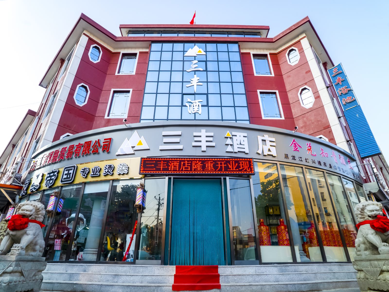 大连三丰酒店