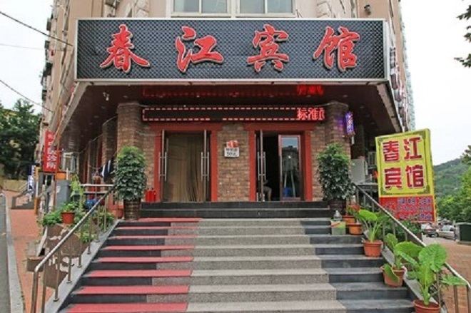 大连春江宾馆