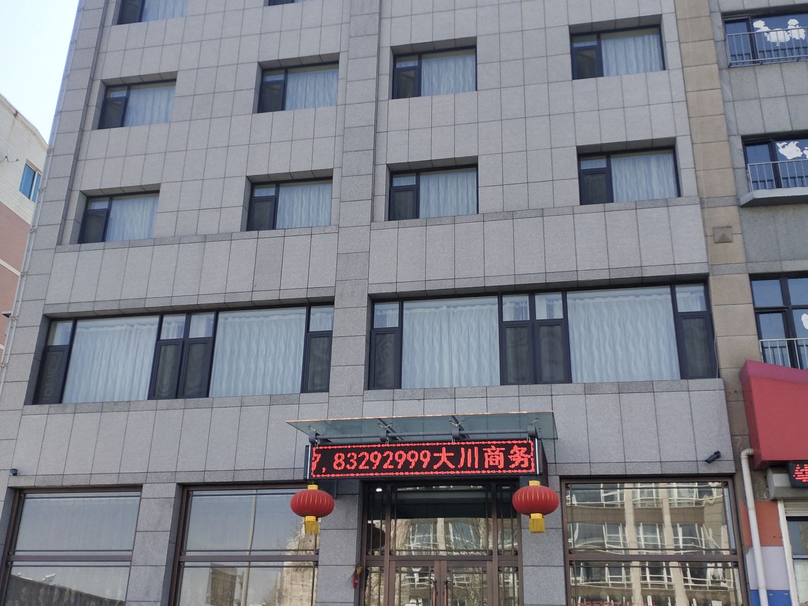 大连大川商务宾馆