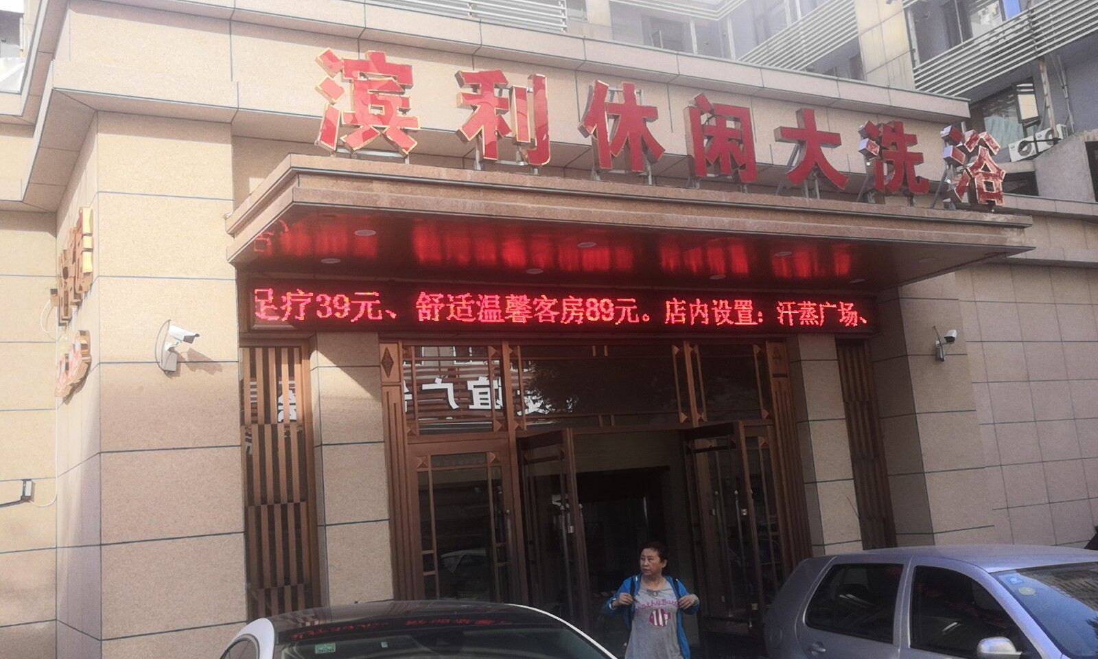 大连滨利酒店