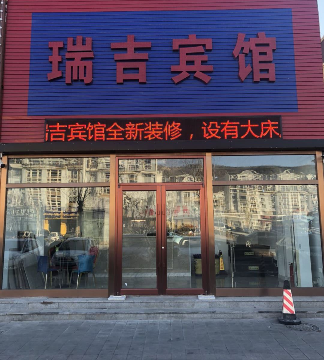 大连瑞吉宾馆