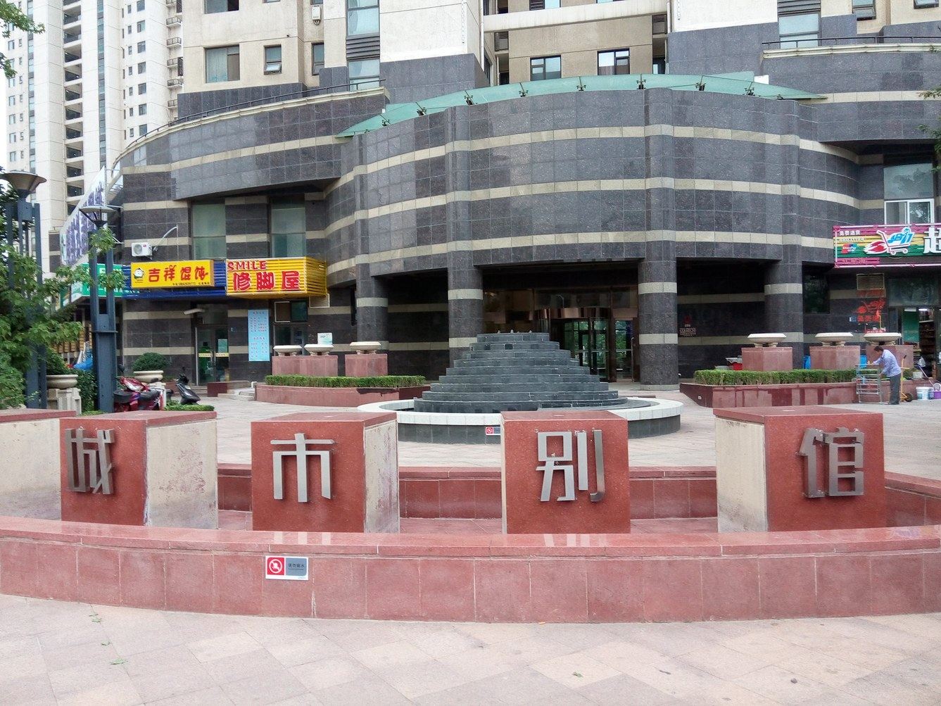 其他