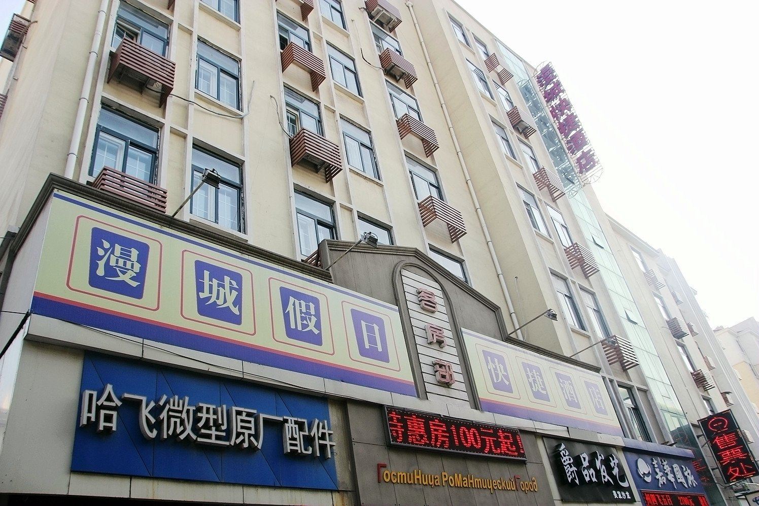 青岛漫城假日快捷酒店