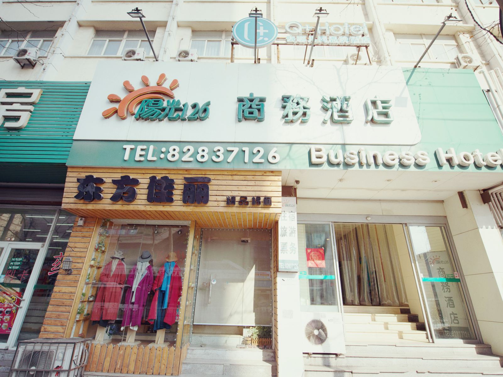 Q加·青岛阳光126商务酒店