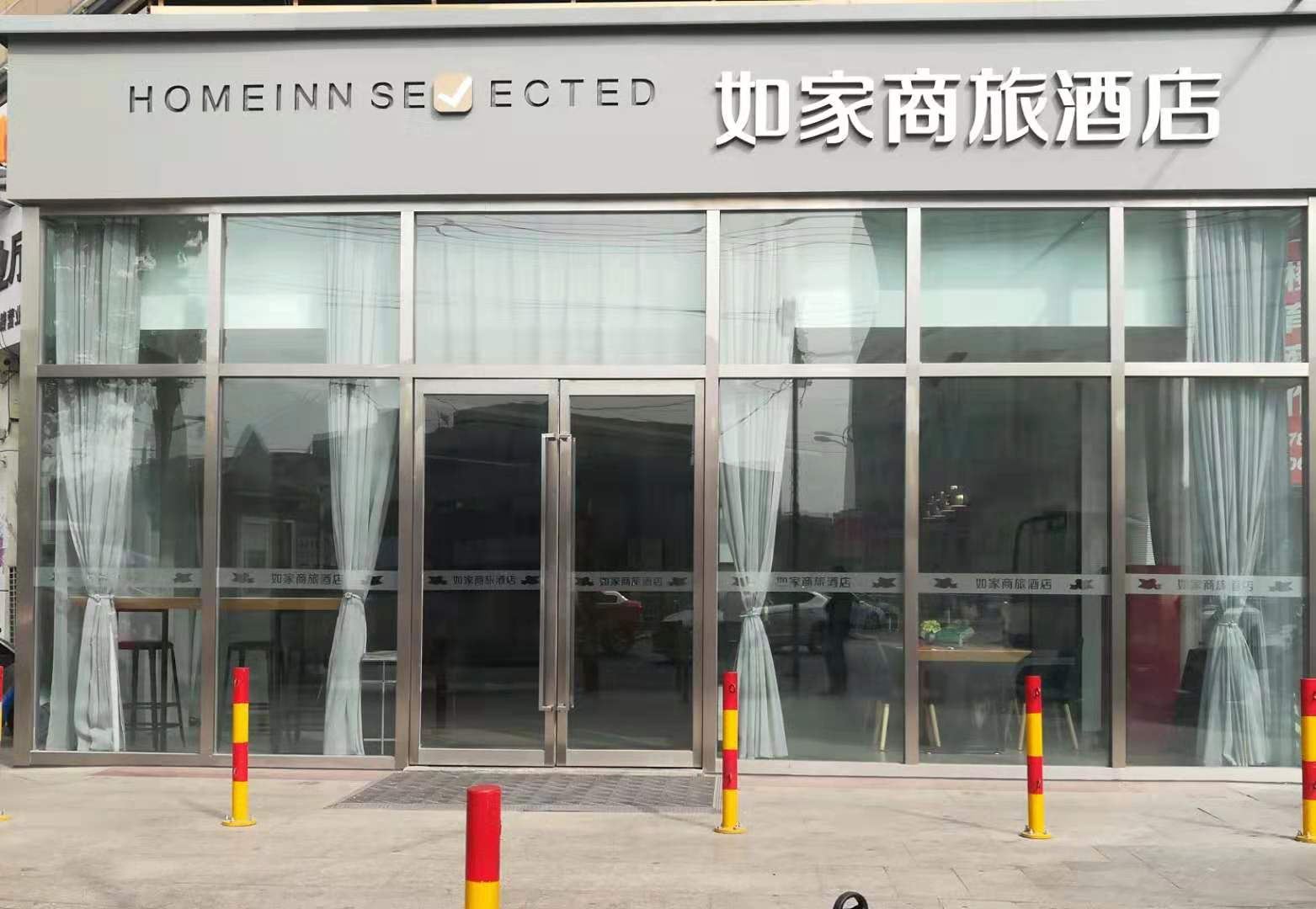 如家酒店(青岛李村地铁站京口路店)