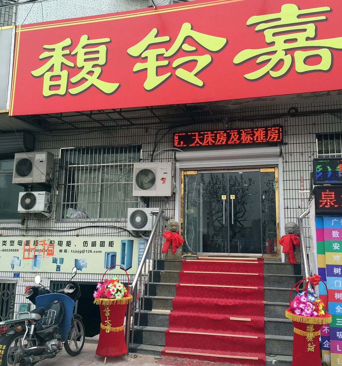 青岛馥铃嘉宾馆