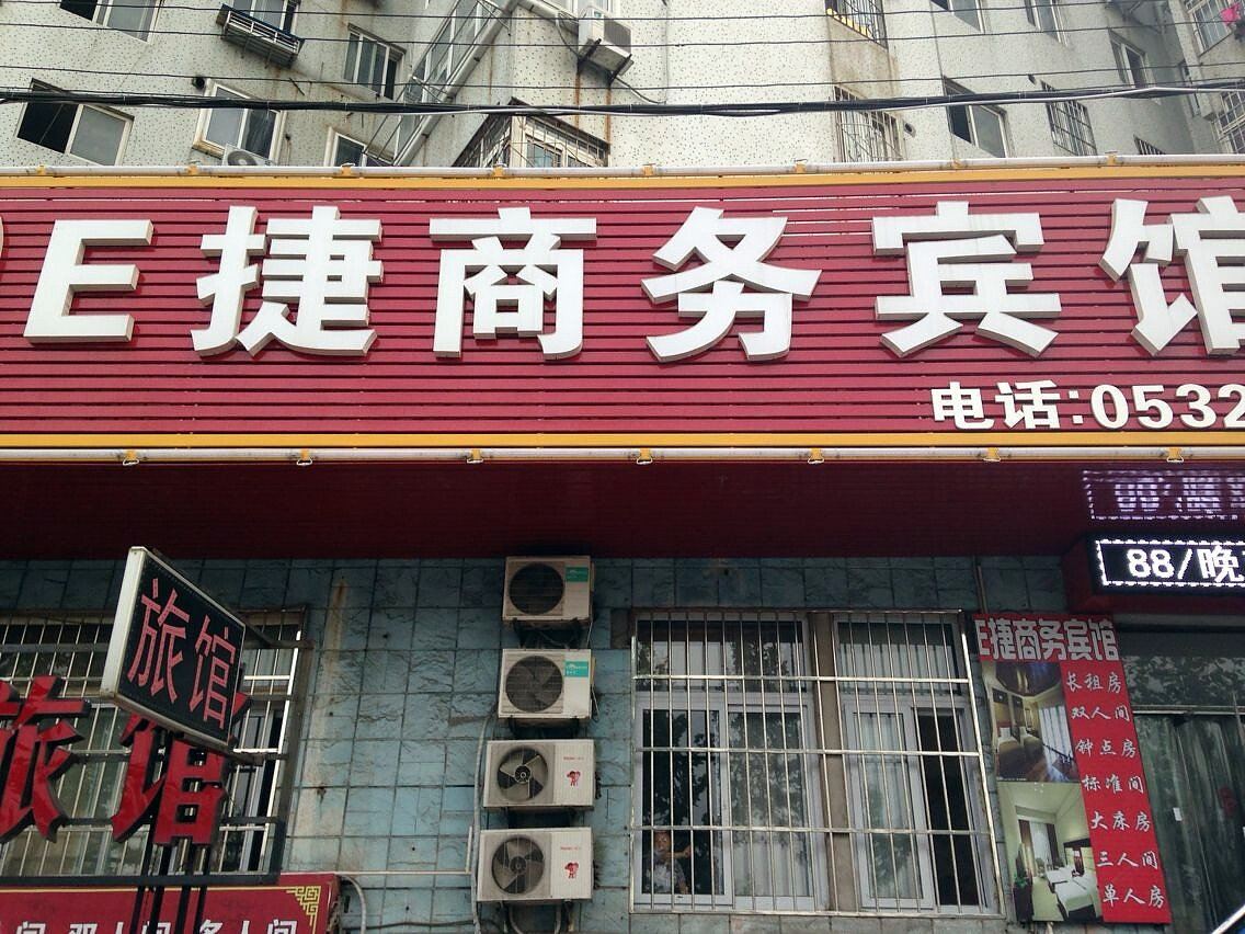 青岛E捷商务宾馆