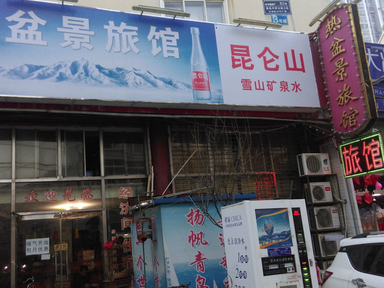 青岛热盆景旅馆