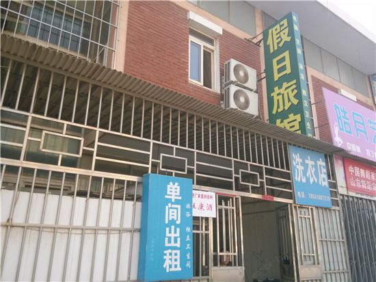 青岛假日旅馆