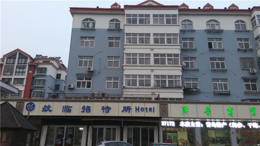 青岛航临招待所