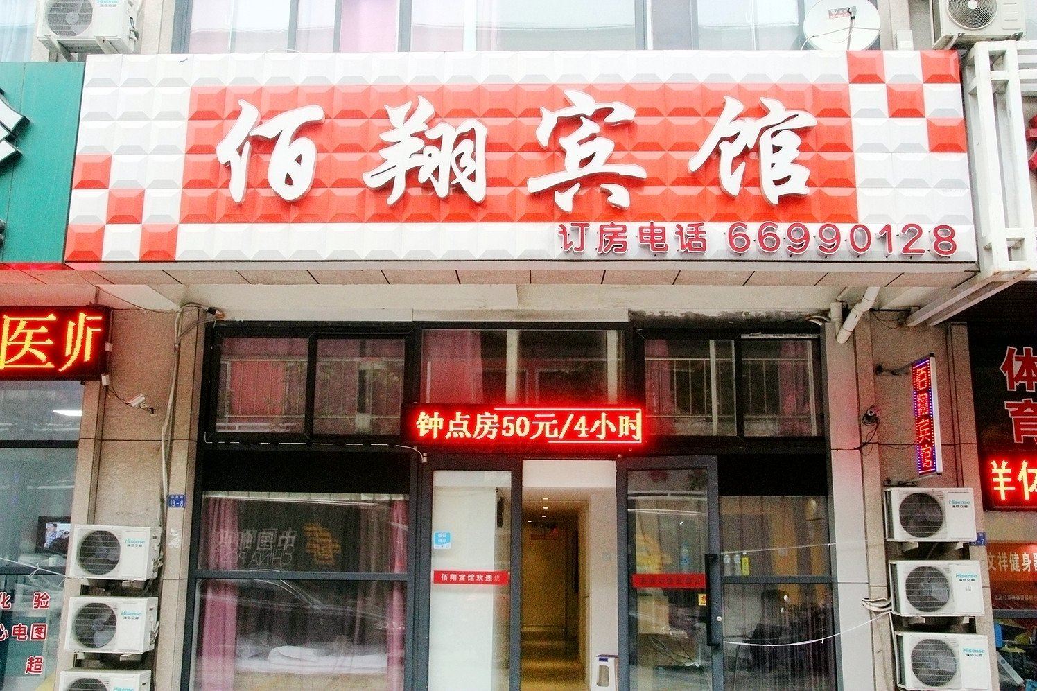青岛佰翔宾馆