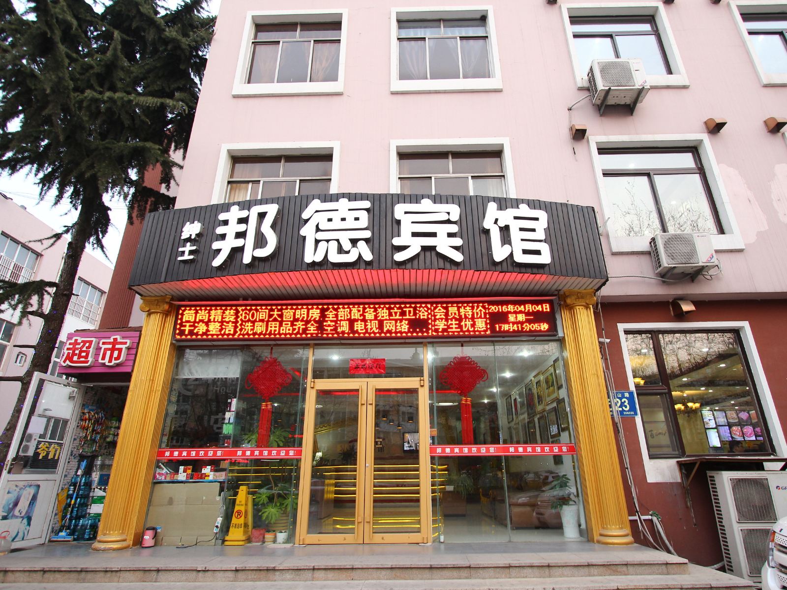 青岛绅士邦德宾馆