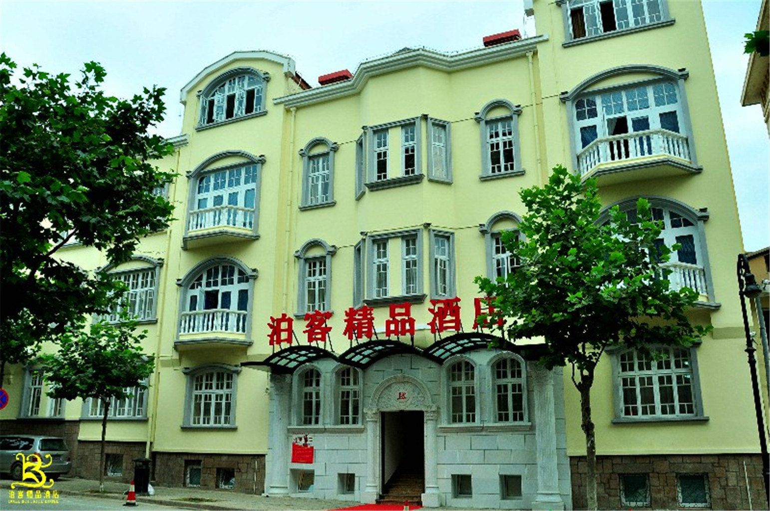 青岛泊客精品酒店