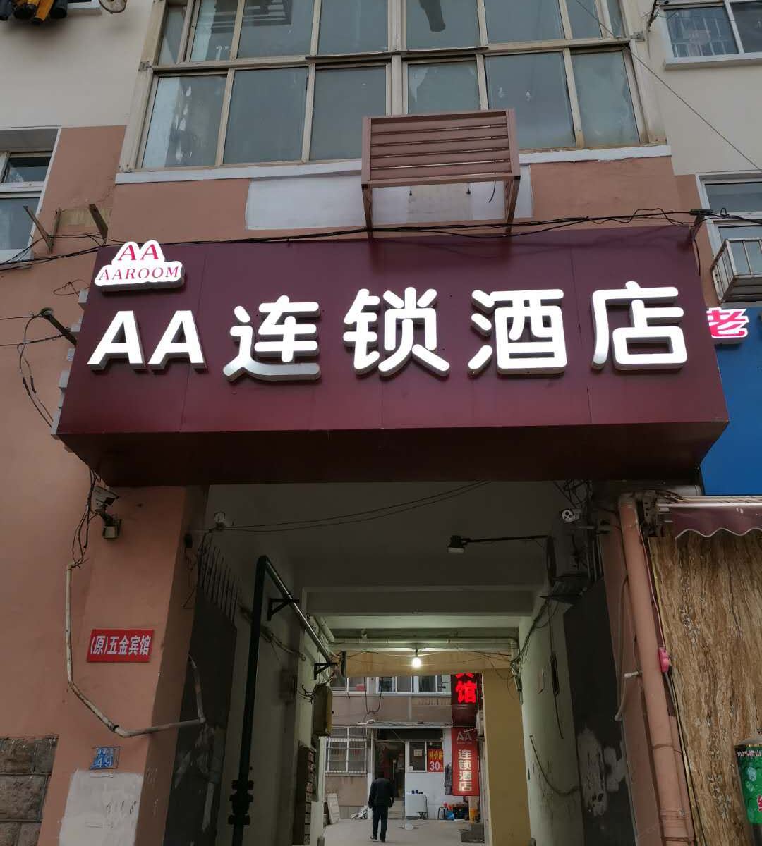 AA Room连锁酒店(青岛火车站店)
