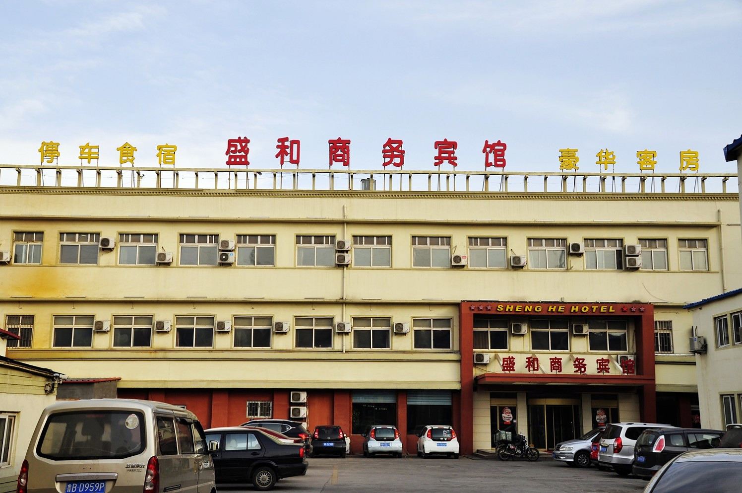 青岛盛和商务宾馆