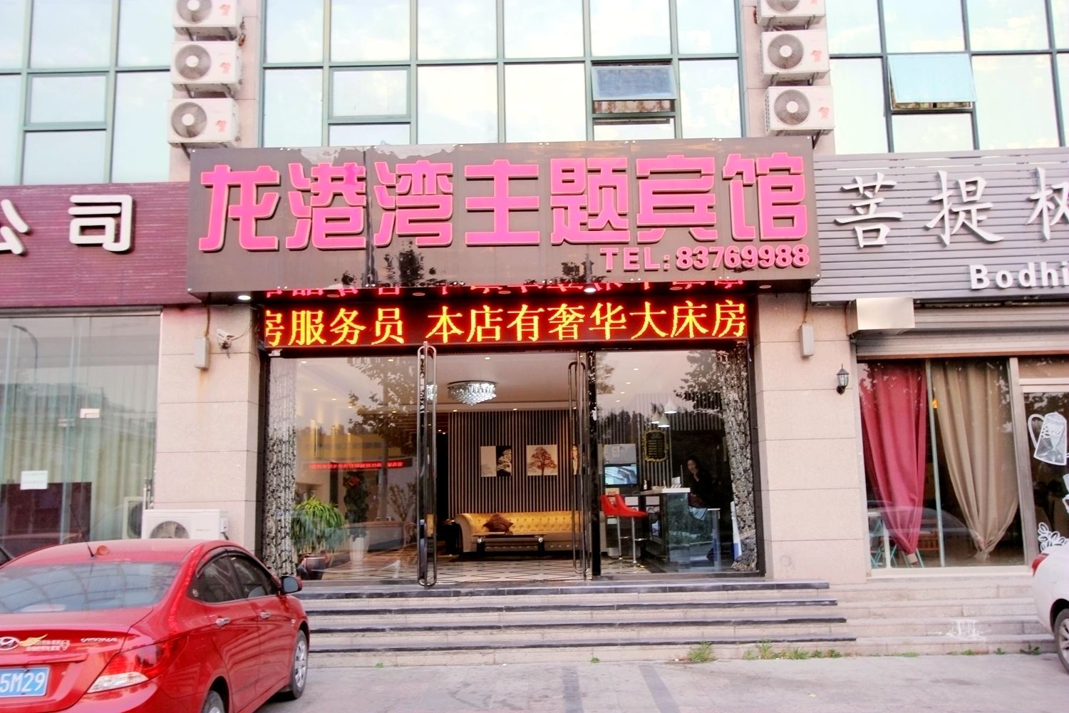青岛龙港湾主题宾馆