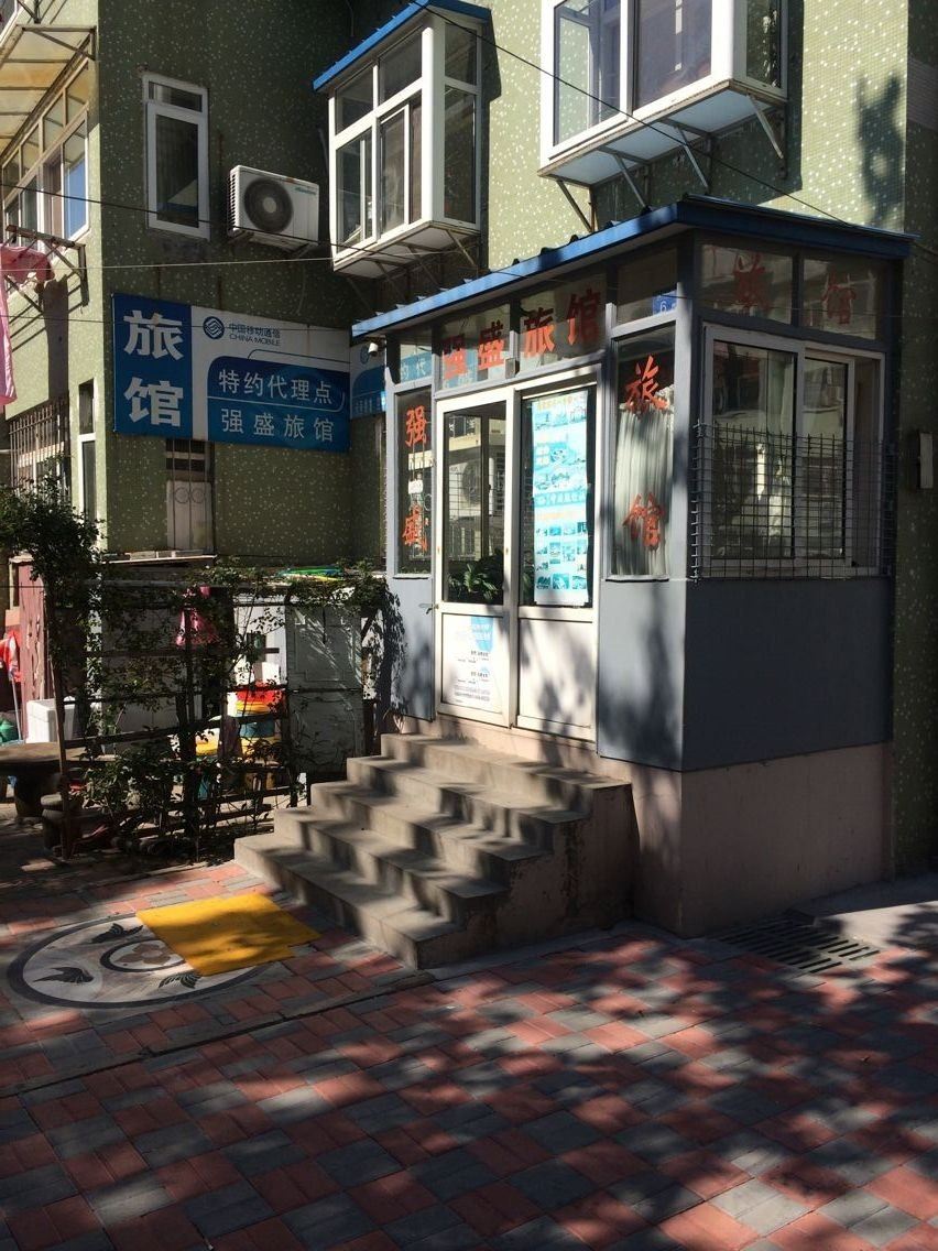 青岛强盛旅馆