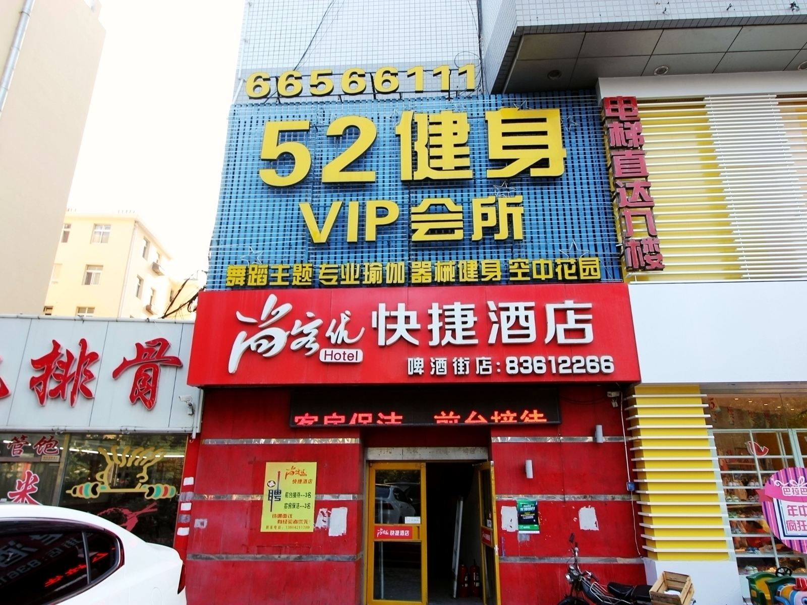 尚客优快捷酒店(青岛啤酒街路店)