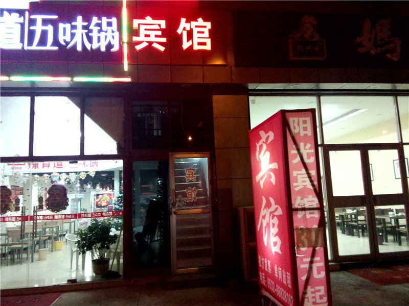 青岛阳光宾馆