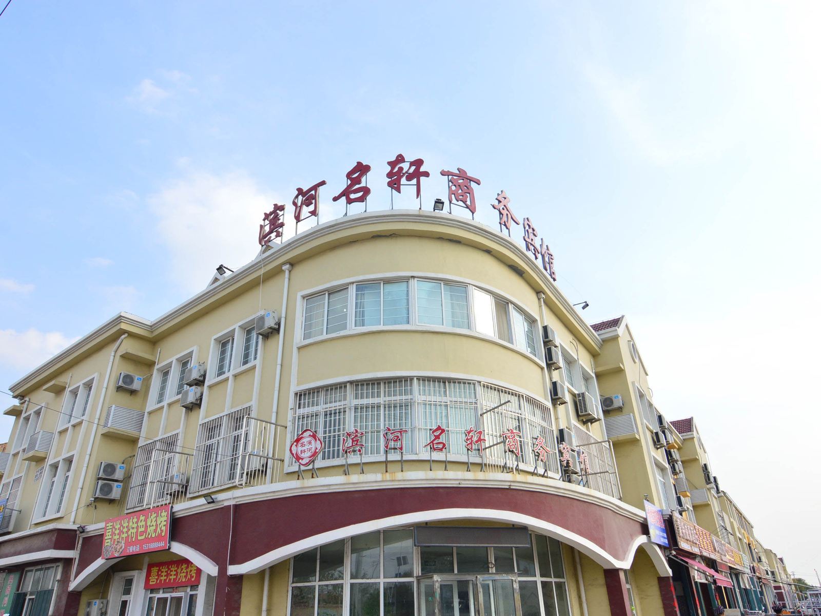 滨河名轩商务宾馆(青岛河套店)