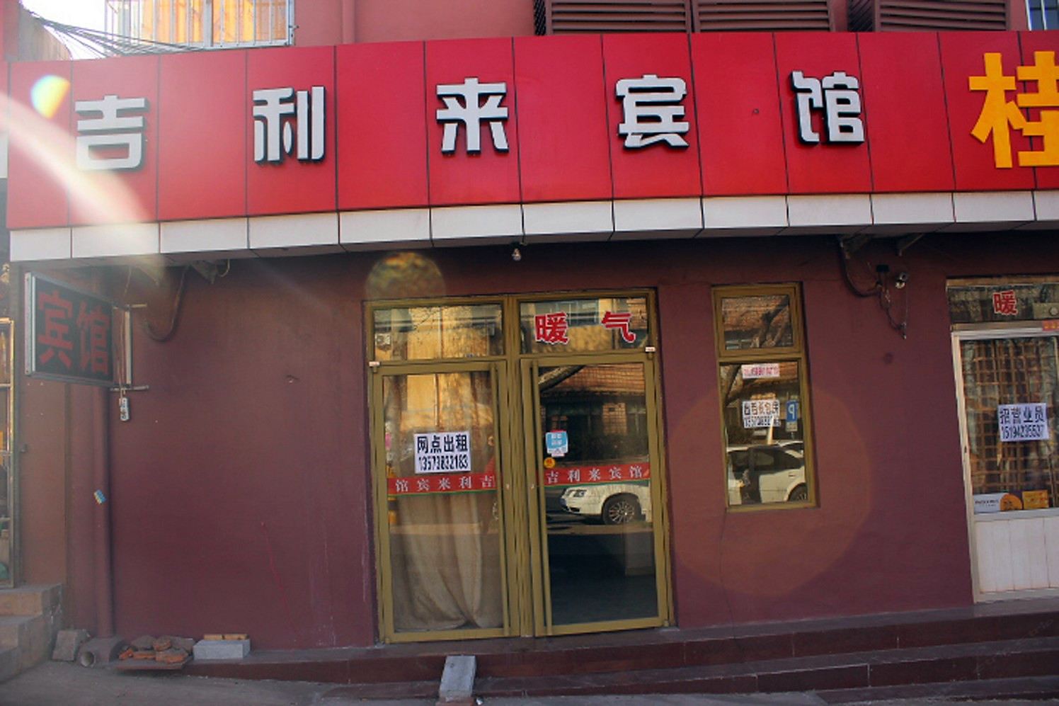 青岛吉利来宾馆
