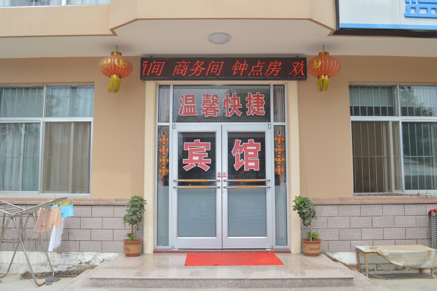 青岛温馨快捷宾馆