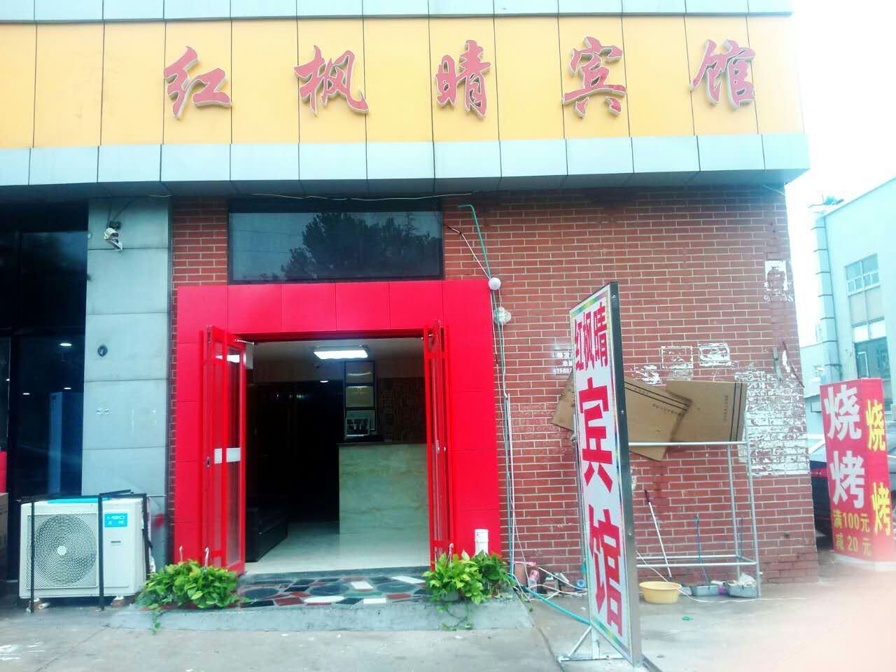 青岛红枫晴宾馆