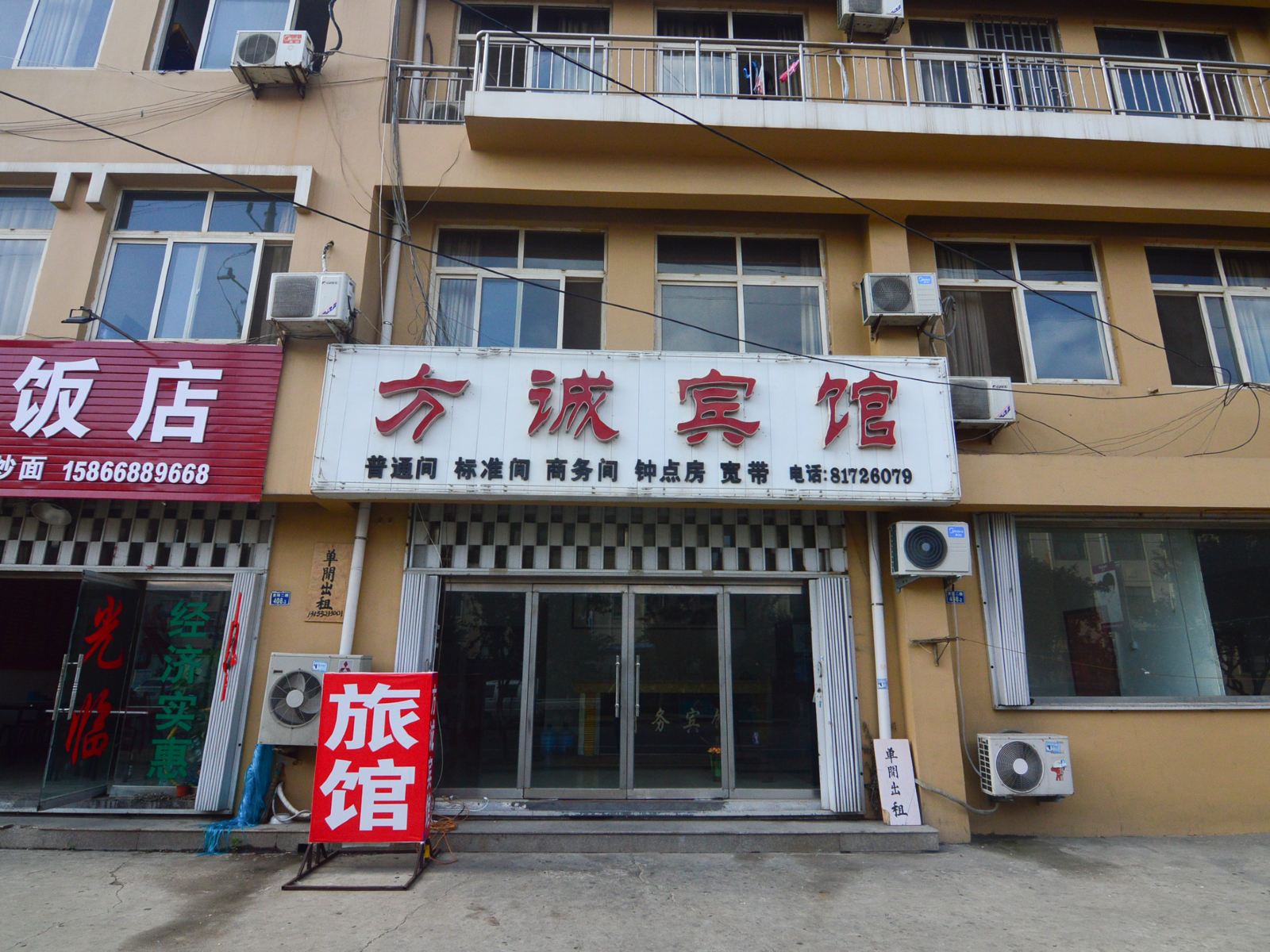 青岛方诚宾馆