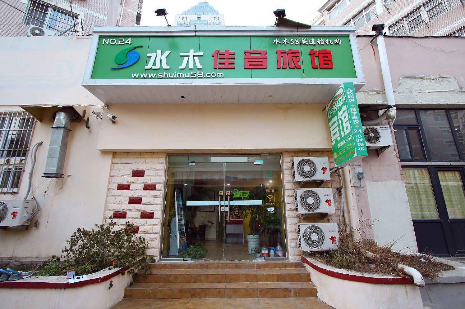 水木58薇连锁宾馆(青岛远洋广场店)