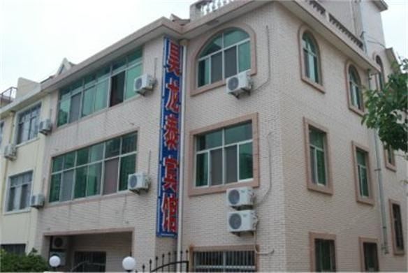 青岛昊龙泰宾馆