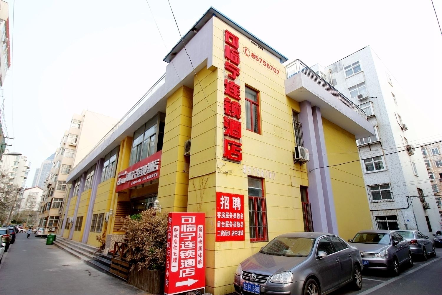 可临宁连锁酒店(青岛五四广场店)