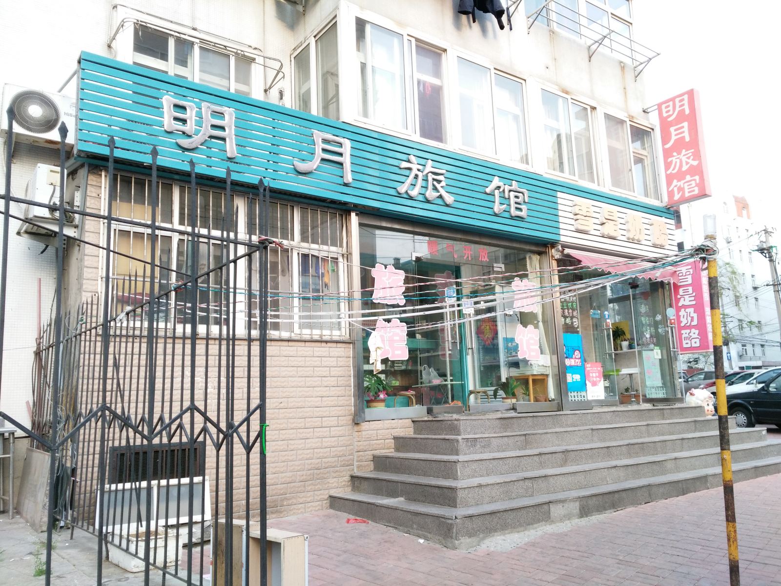 青岛明月旅馆