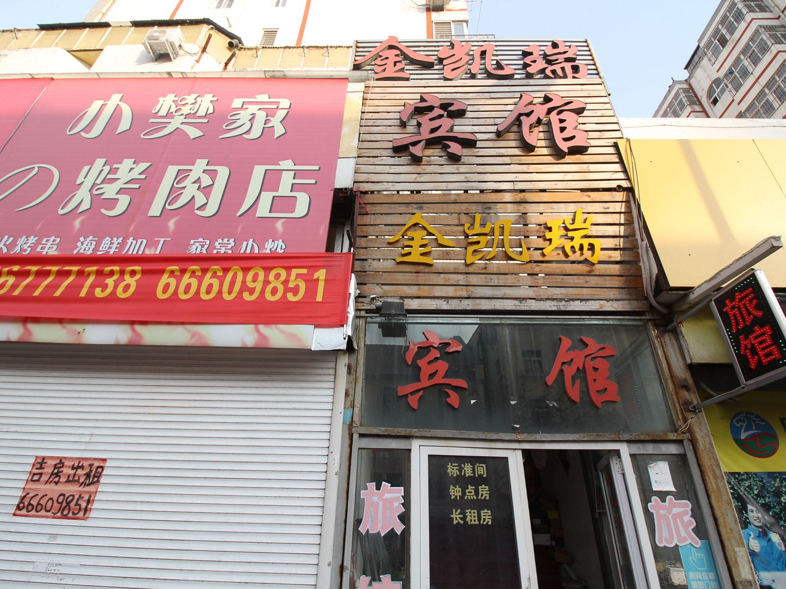 青岛金凯瑞民宿