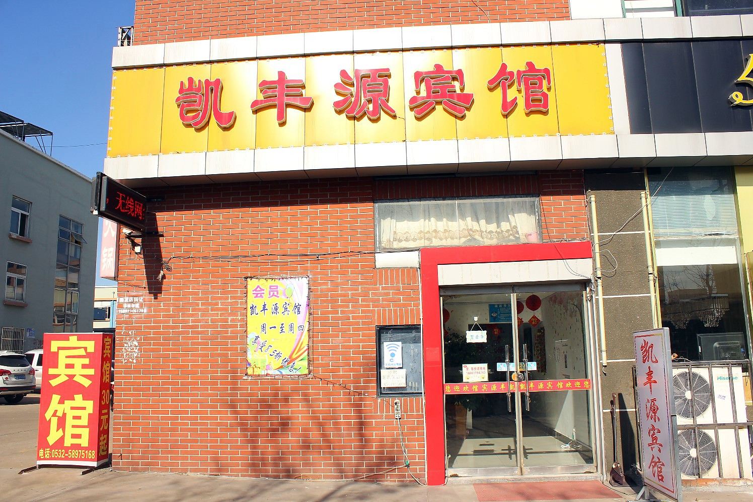 青岛凯丰源宾馆