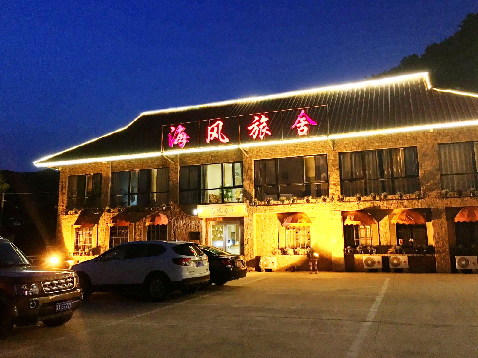 青岛海风旅舍