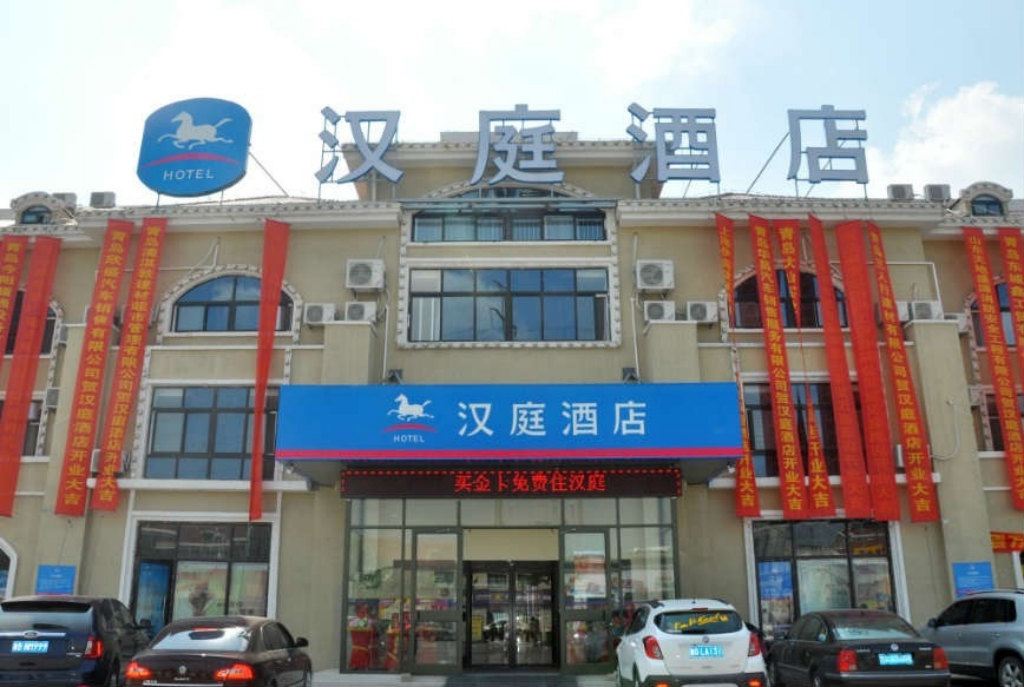 汉庭酒店（青岛海尔工业园地铁大厦站店）（原海尔工业园店）