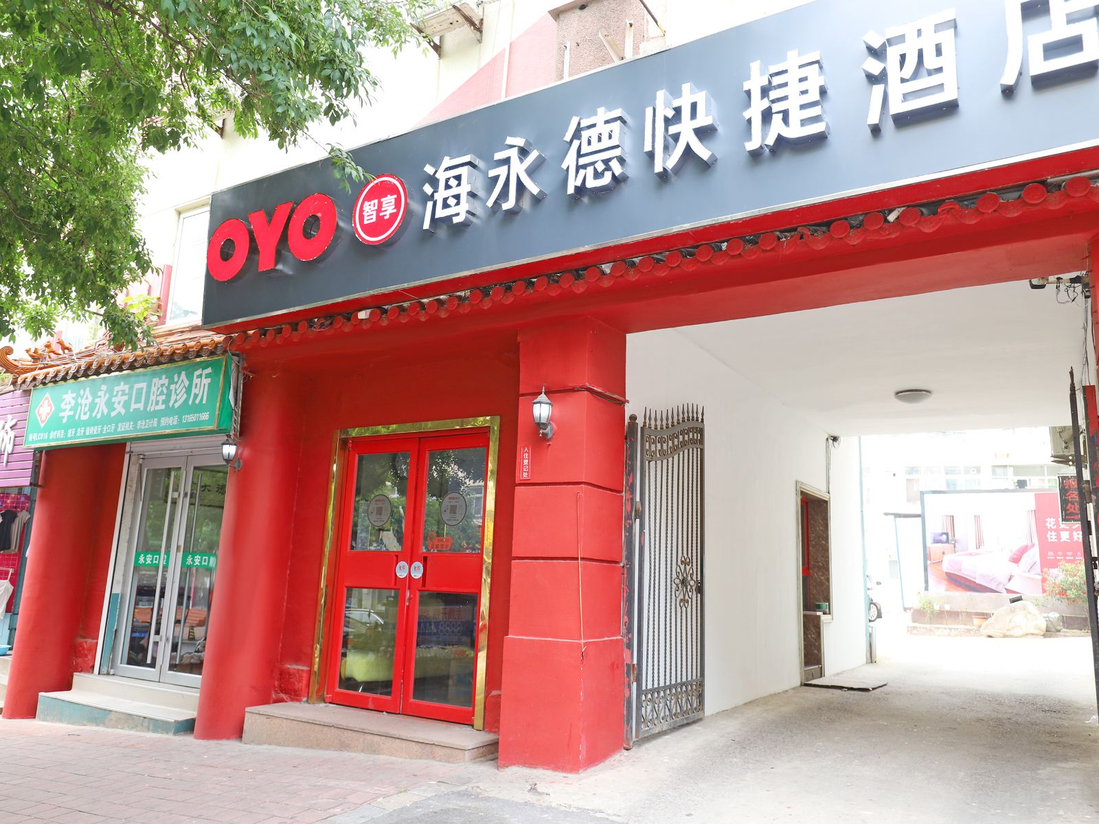 青岛海永德快捷酒店