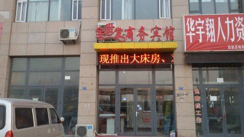 青岛全世发商务宾馆