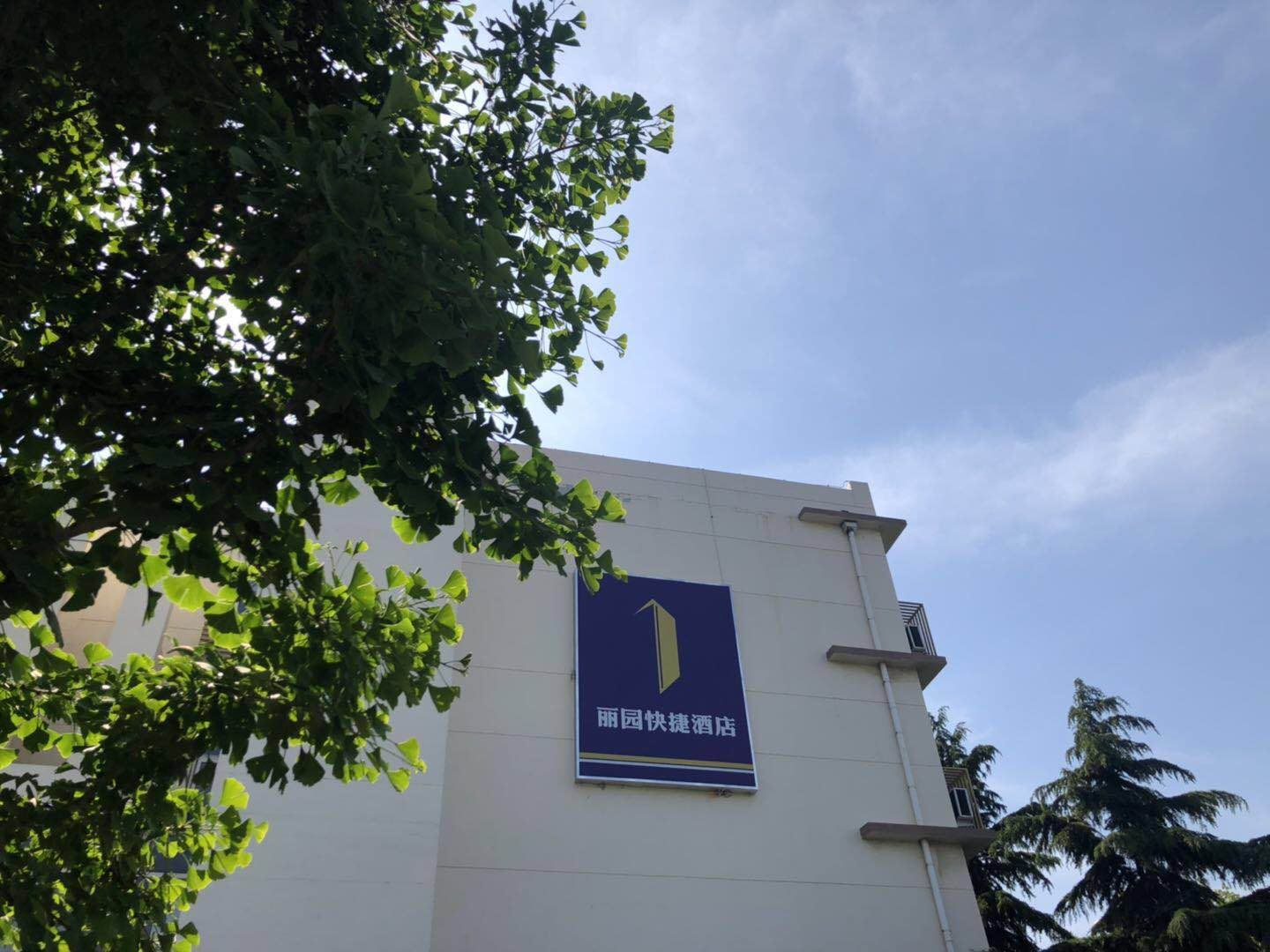 青岛丽园快捷酒店