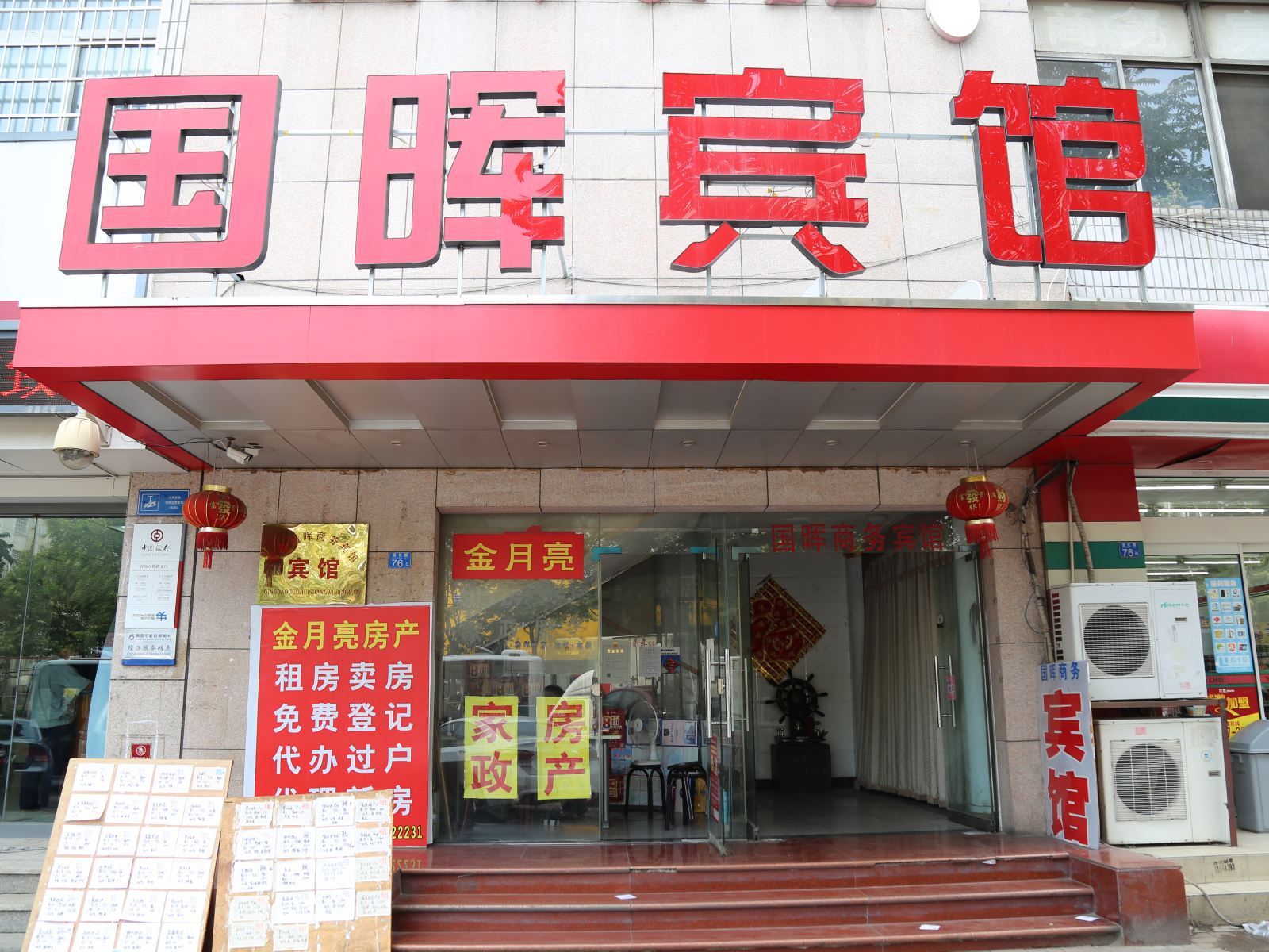 青岛国晖宾馆