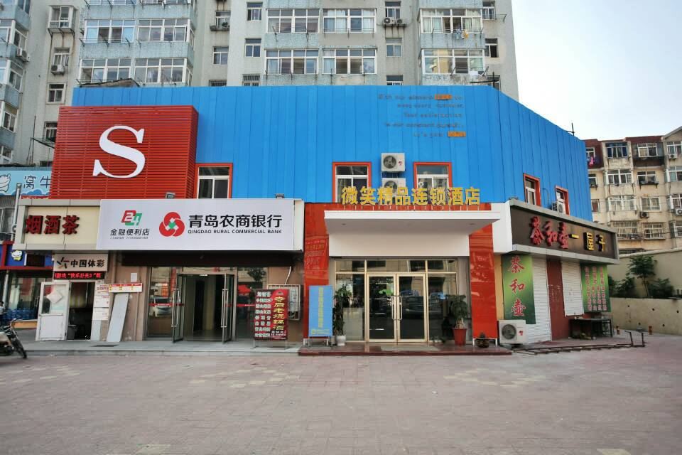 青岛微笑精品连锁酒店