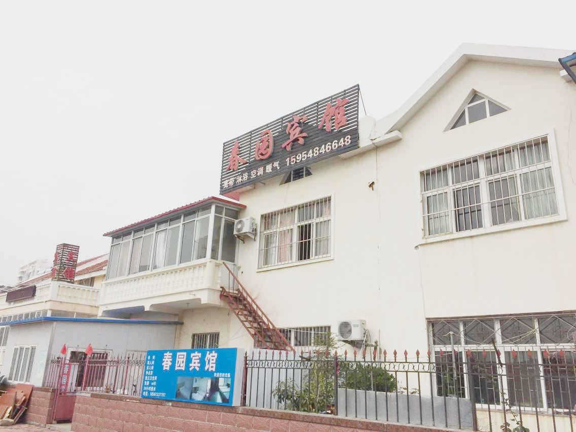 青岛春园宾馆