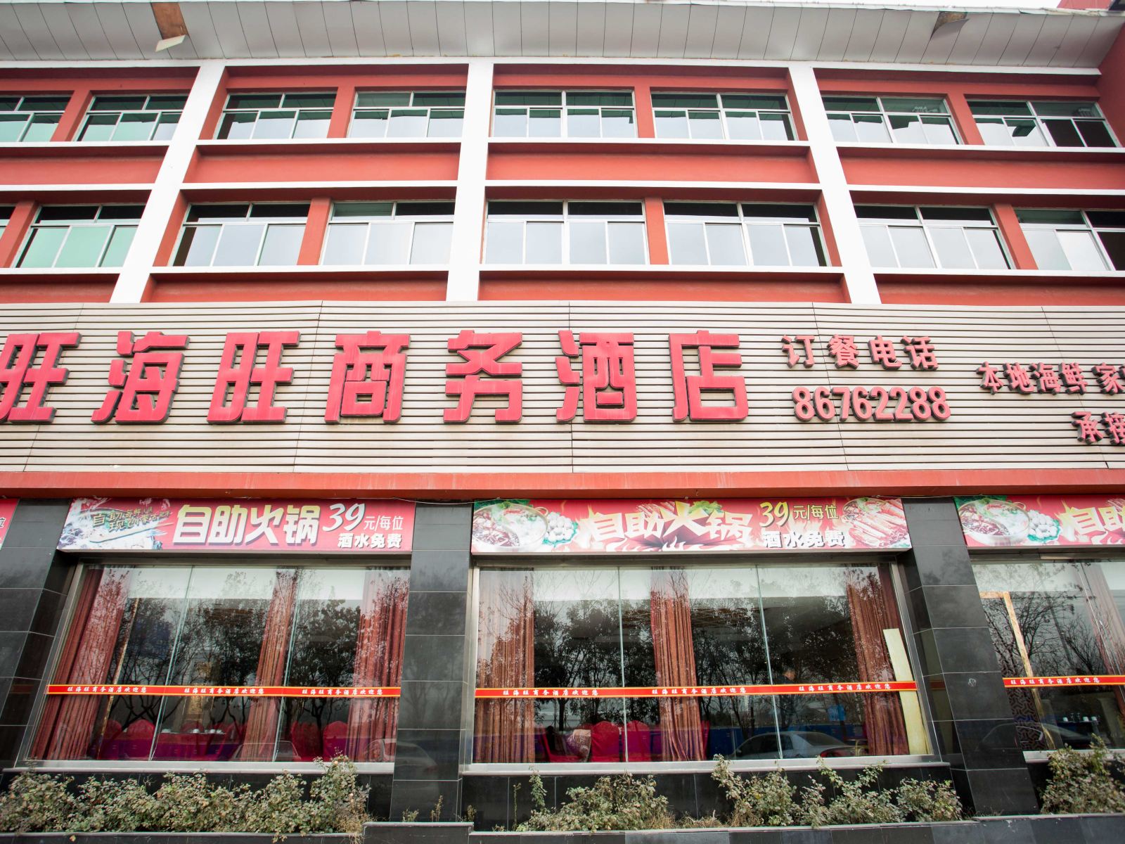 青岛旺海旺商务酒店