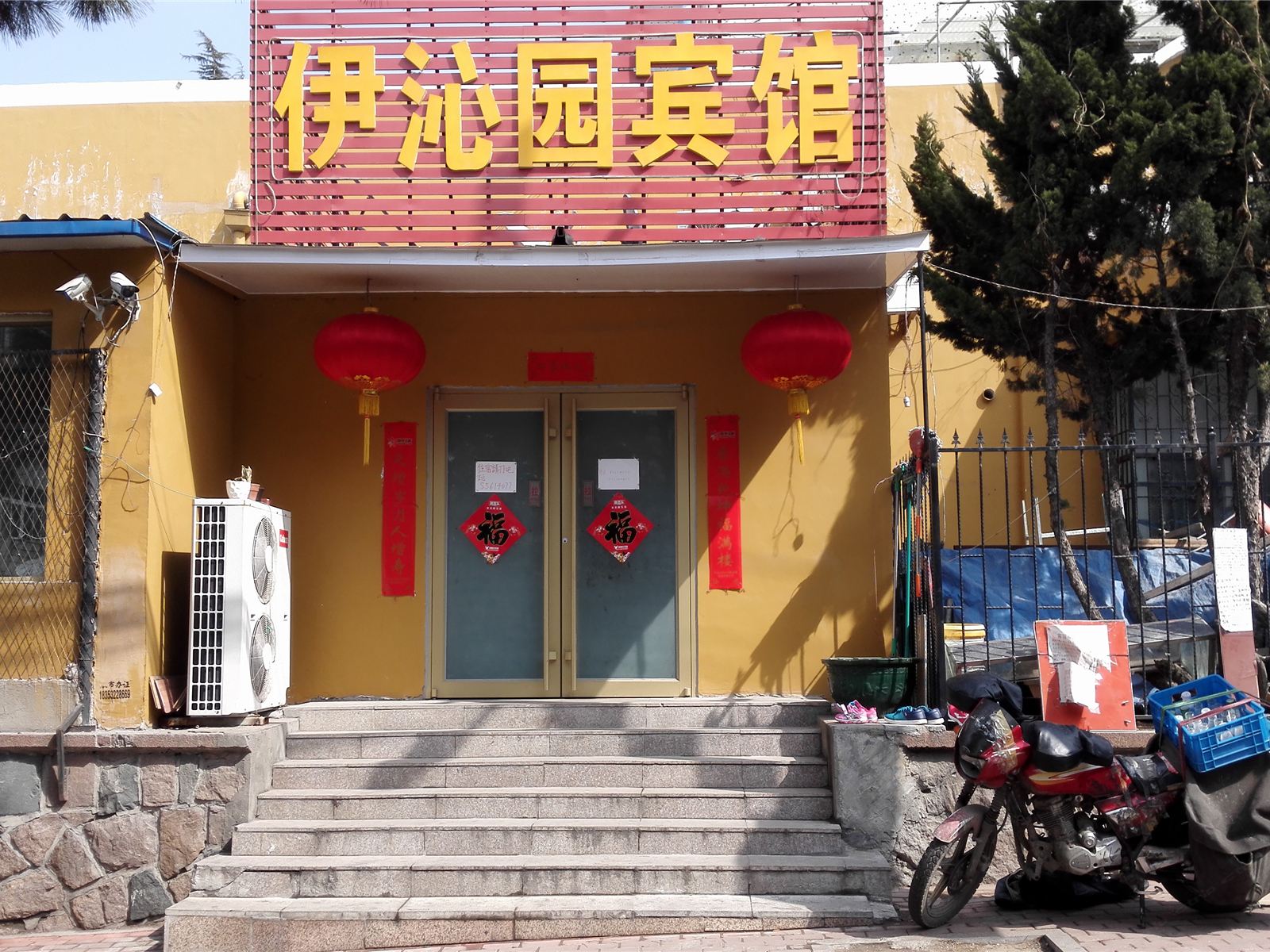 青岛伊沁园宾馆