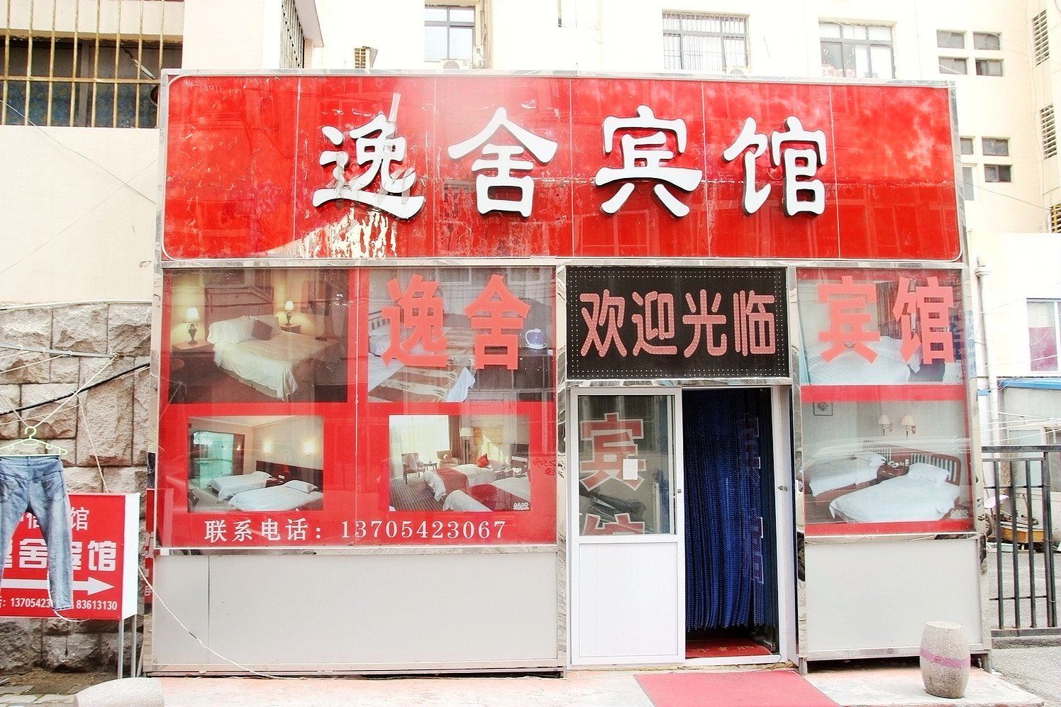 青岛逸舍宾馆