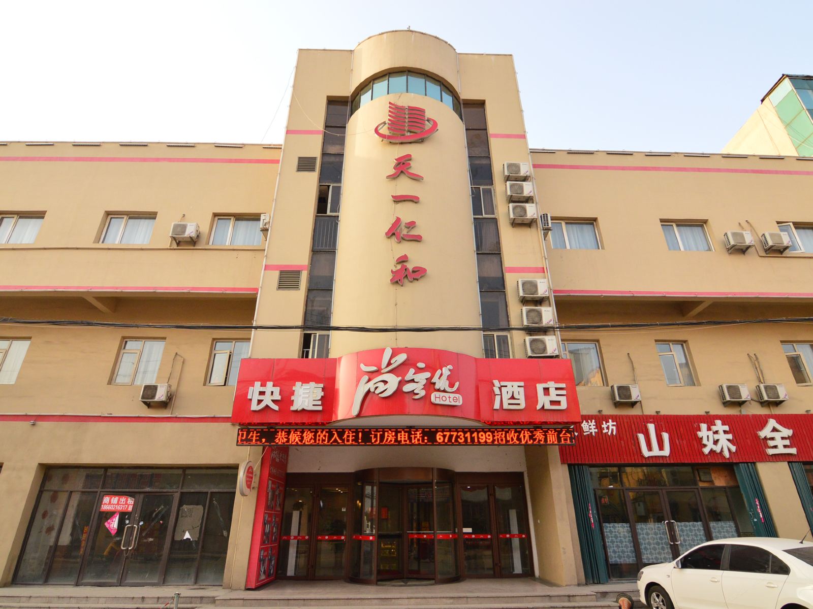 尚客优快捷酒店(青岛天一仁和绣成路店)