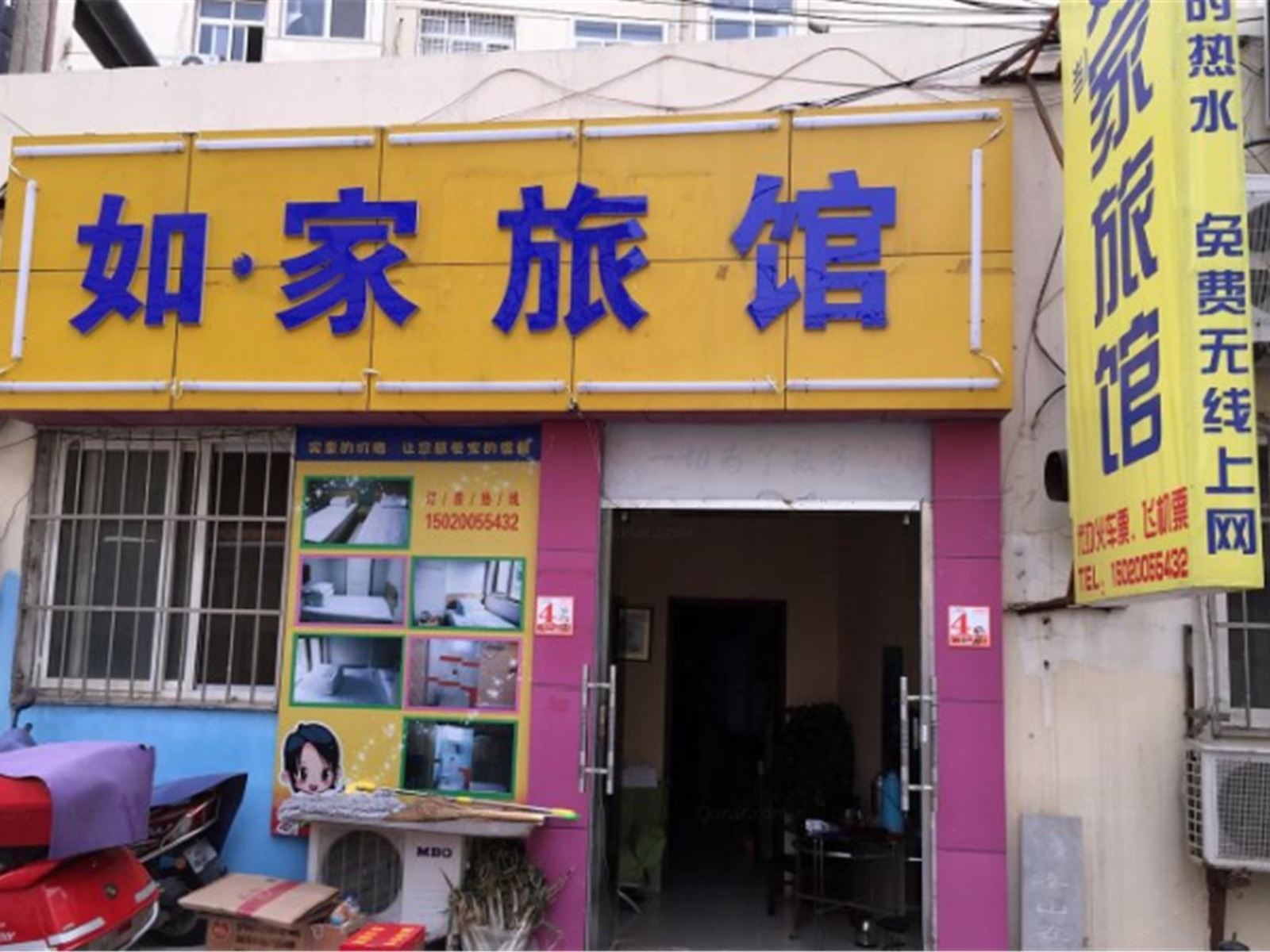 青岛如·家旅馆