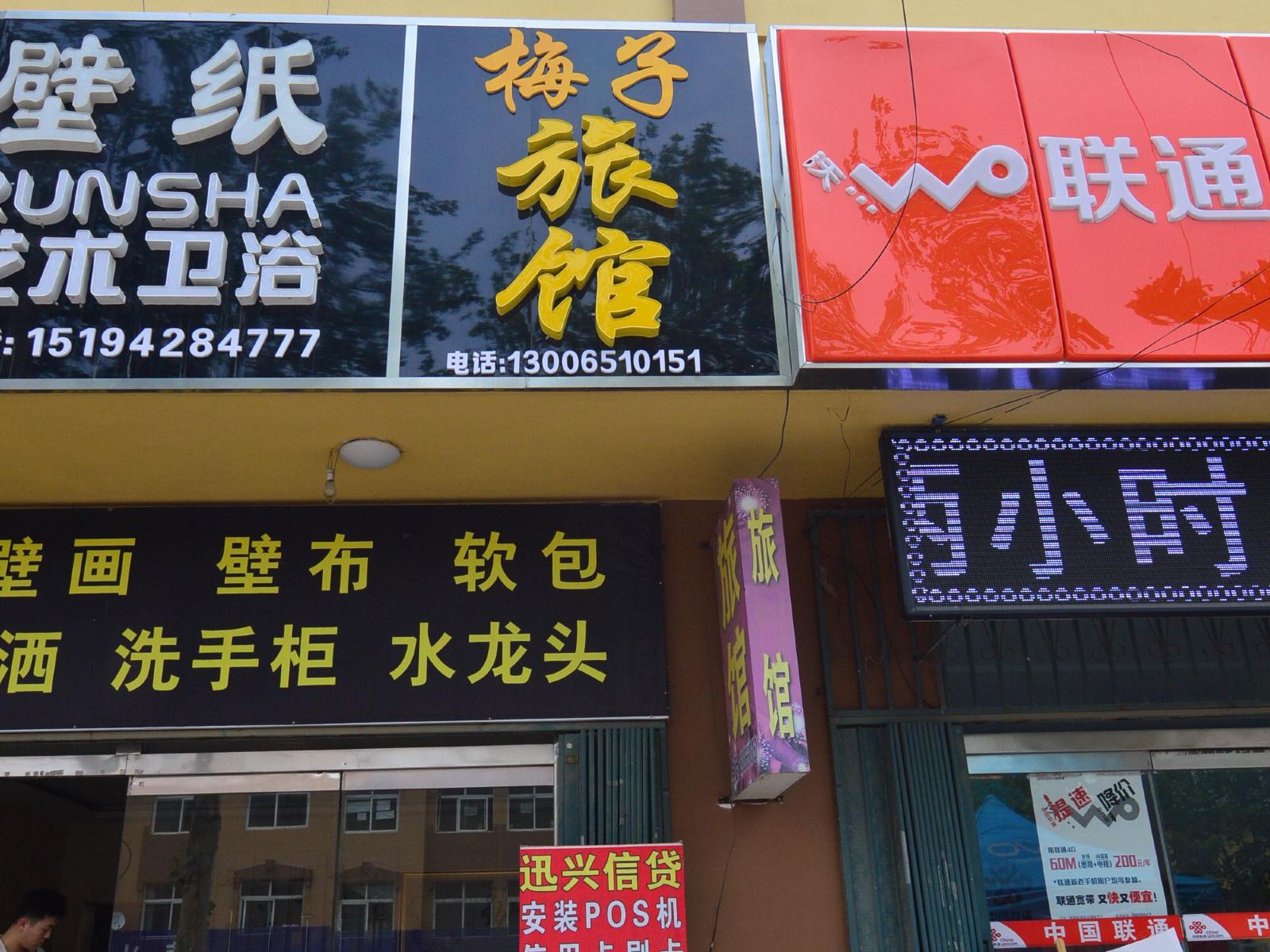 青岛梅子旅馆